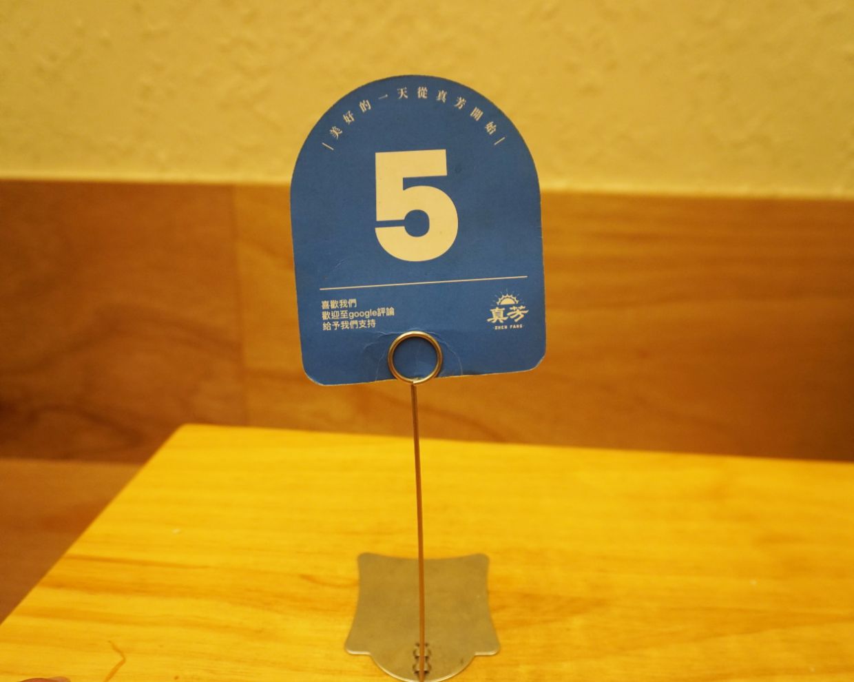 台北大同｜真芳碳烤吐司圓山酒泉店 ｜圓山捷運站必吃早午餐，碳烤吐司外焦香內柔軟