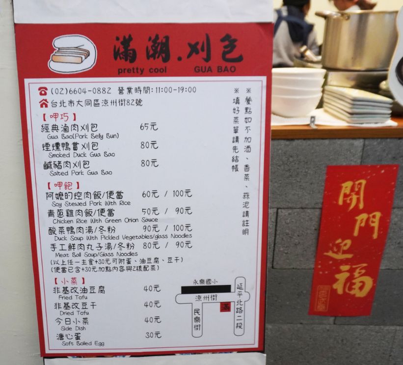 台北大同｜滿潮刈包 ｜涼州街超人氣美食，大稻埕必吃刈包