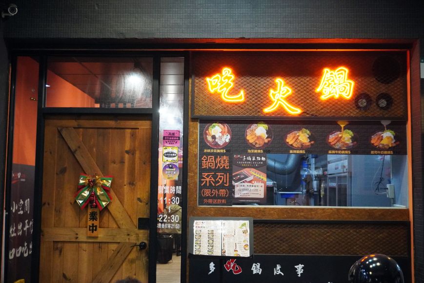 高雄小火鍋推薦｜小灶口平價鍋物鹽埕店｜特色湯底豐富，白飯、冰沙及茶飲免費吃到飽