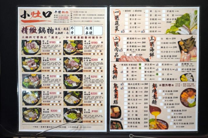 高雄小火鍋推薦｜小灶口平價鍋物鹽埕店｜特色湯底豐富，白飯、冰沙及茶飲免費吃到飽