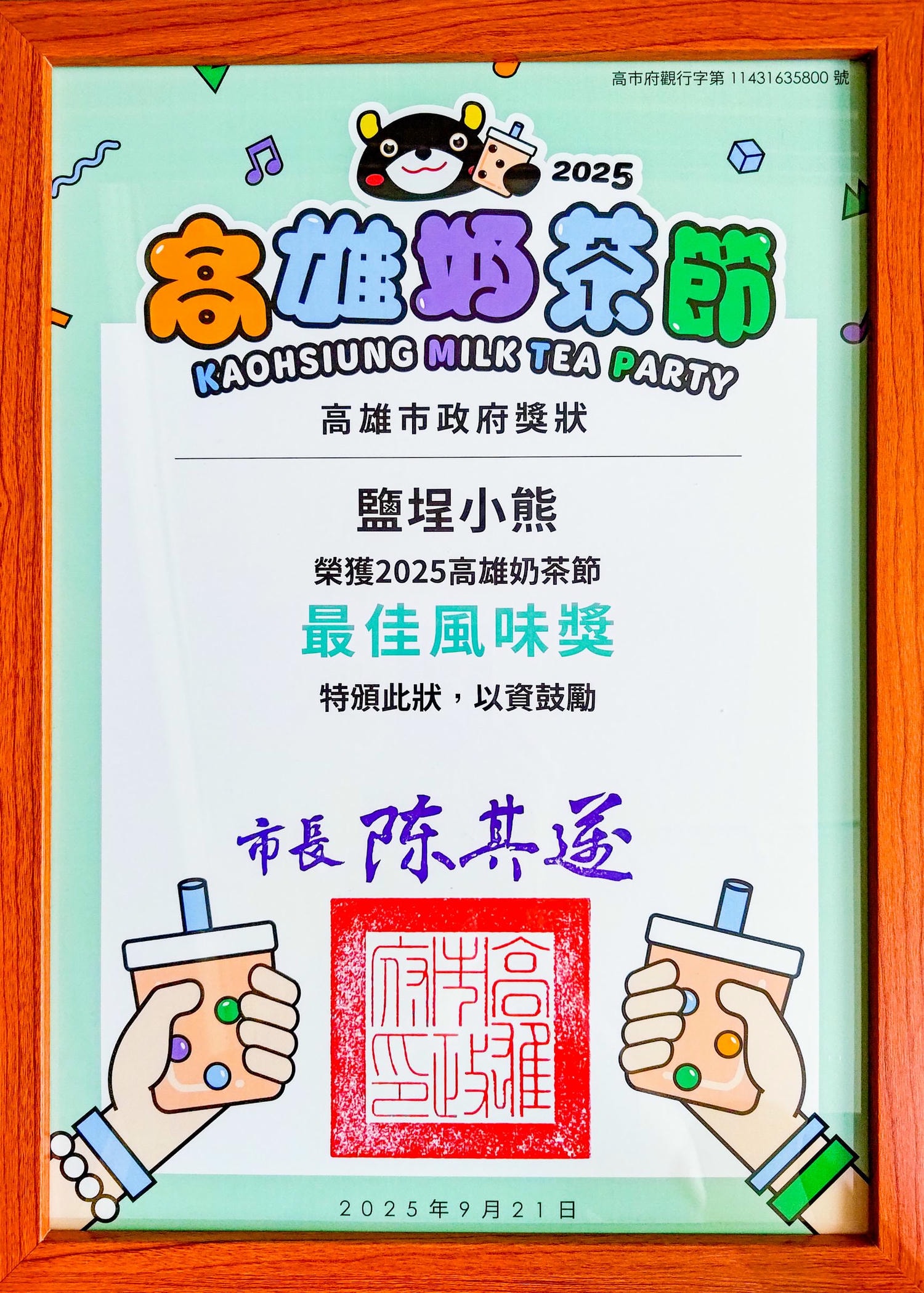 高雄奶茶推薦|鹽埕小熊奶茶|來奶茶一條街換個新口味,鄰近雙妃奶茶,萌萌的小熊奶茶超好拍 - 第2張圖 高雄奶茶推薦|鹽埕小熊奶茶|來奶茶一條街換個新口味,鄰近雙妃奶茶,萌萌的小熊奶茶超好拍