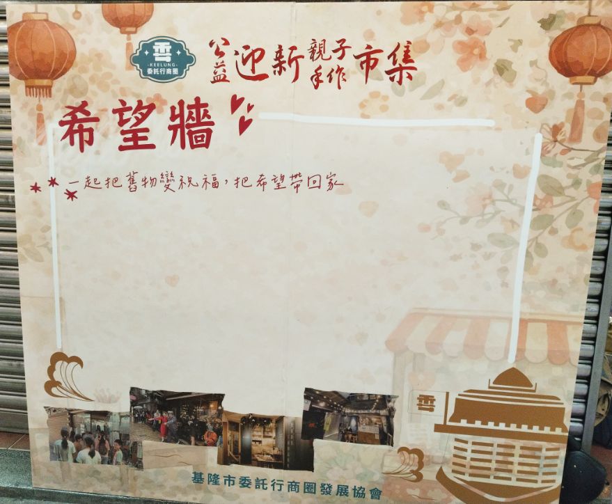 基隆也有年貨大街?委託行公益迎新手作市集於2/7開跑,一連8天,擺攤攤位完整介紹(整理至2026/2/8) - 第8張圖 基隆也有年貨大街?委託行公益迎新手作市集於2/7開跑,一連8天,擺攤攤位完整介紹(整理至2026/2/8)