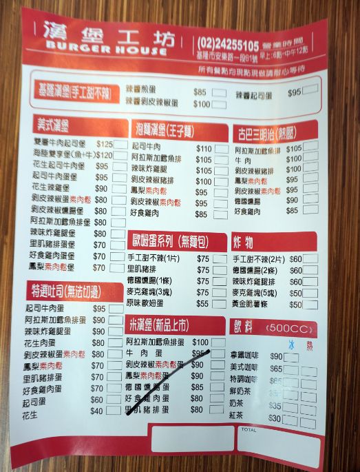 基隆安樂｜漢堡工坊 BURGER HOUSE｜充滿愛心的美味早餐店，創意基隆漢堡推薦必吃