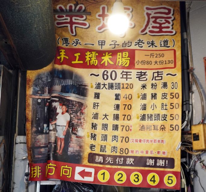 新北淡水|半坪屋手工糯米腸|在地60年老店,第二屆500碗入選店家 - 第12張圖 新北淡水|半坪屋手工糯米腸|在地60年老店,第二屆500碗入選店家