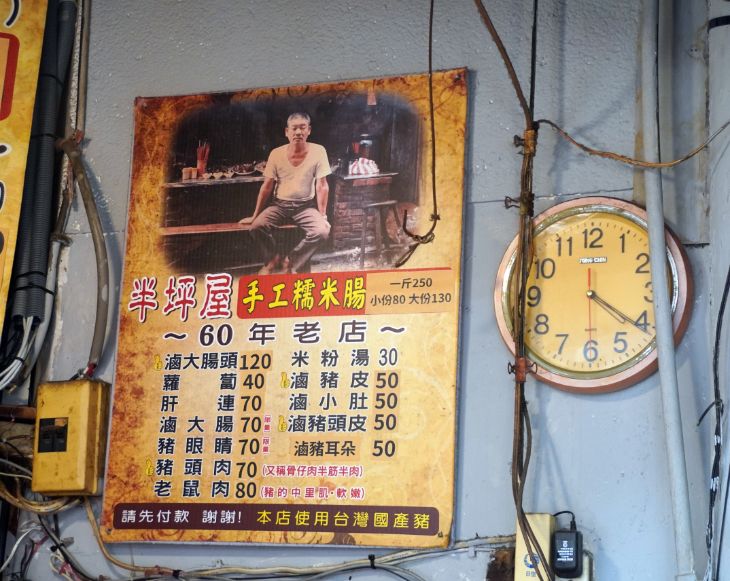 新北淡水|半坪屋手工糯米腸|在地60年老店,第二屆500碗入選店家 - 第4張圖 新北淡水|半坪屋手工糯米腸|在地60年老店,第二屆500碗入選店家