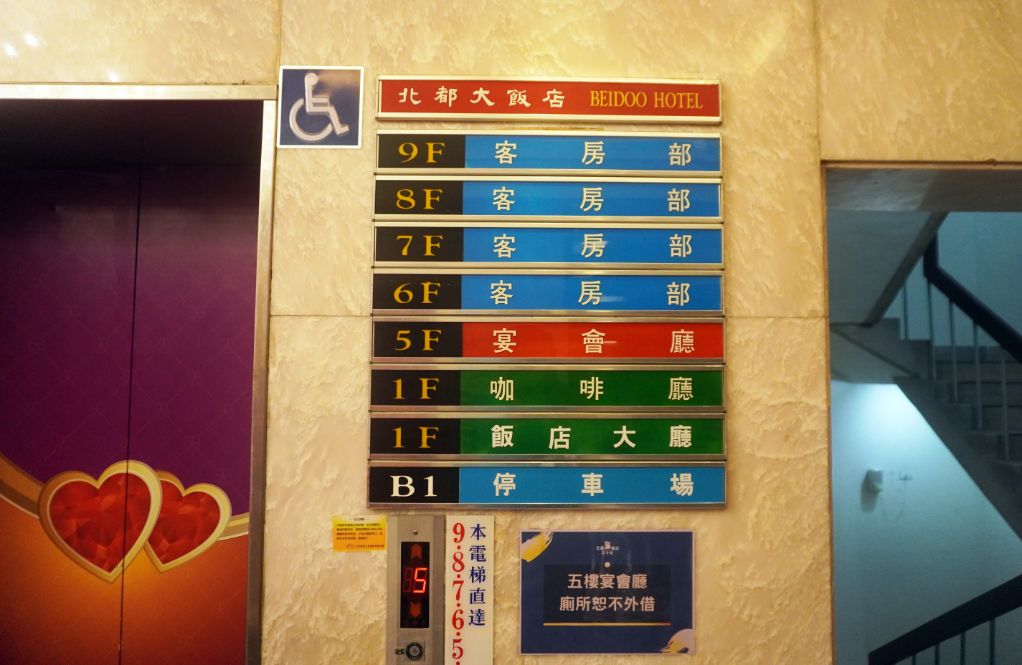 基隆中正|北都大飯店-宴會廳|在地30年老字號台菜餐廳,婚宴尾牙聚餐推薦 - 第6張圖 基隆中正|北都大飯店-宴會廳|在地30年老字號台菜餐廳,婚宴尾牙聚餐推薦