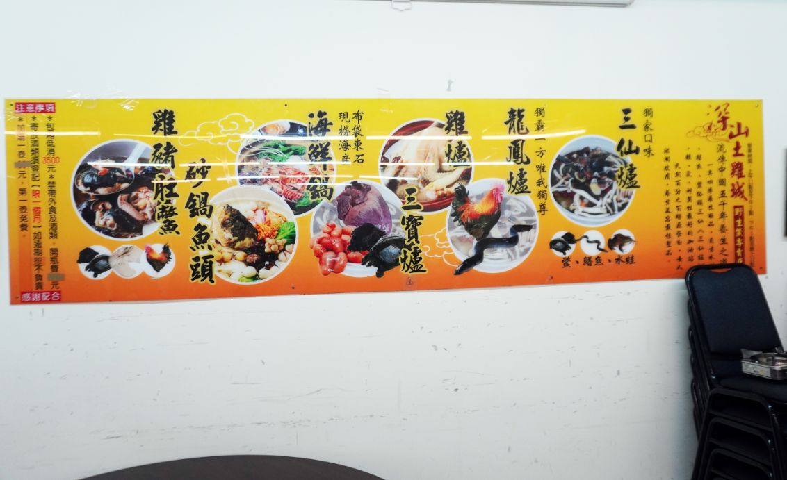 嘉義西區｜深山土雞城｜鄰近嘉義車站的聚餐合菜餐廳，三仙爐推薦必點，湯頭清爽甘甜，熱炒料豐富