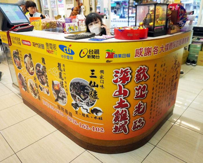 嘉義西區｜深山土雞城｜鄰近嘉義車站的聚餐合菜餐廳，三仙爐推薦必點，湯頭清爽甘甜，熱炒料豐富