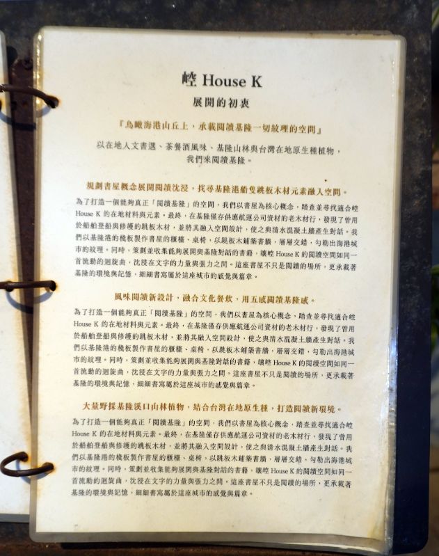 2026基隆文化景點｜鳶書店(人文空間)、崆書屋House K進駐基隆塔，閱讀基隆的新高度，只接受信用卡跟google pay