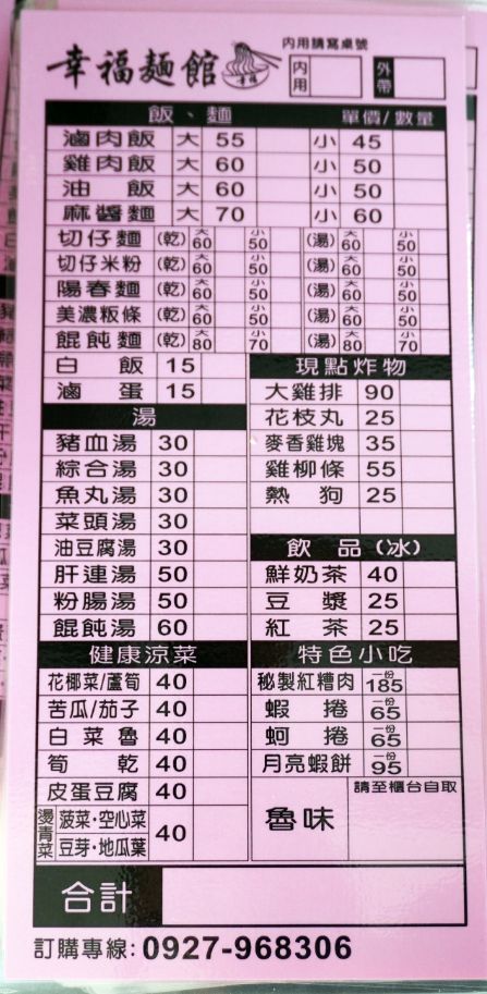 嘉義太保|幸福麵館|超人氣宵夜美食小吃,秘醬滷味激推,來故宮南院推薦必吃 - 第24張圖 嘉義太保|幸福麵館|超人氣宵夜美食小吃,秘醬滷味激推,來故宮南院推薦必吃