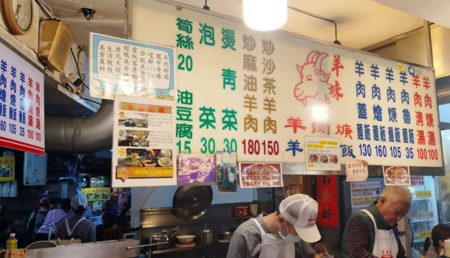 基隆廟口美食│羊妹妹羊肉魯飯│全台首創,羊肉焿湯頭好肉片香 - 第3張圖 基隆廟口美食│羊妹妹羊肉魯飯│全台首創,羊肉焿湯頭好肉片香
