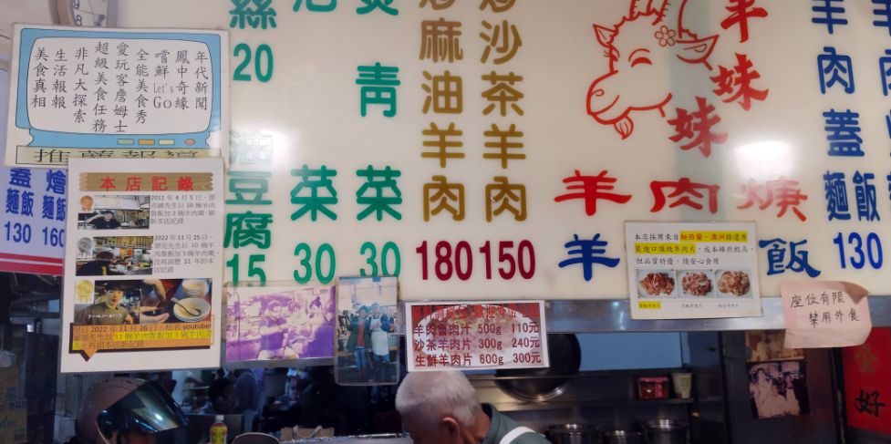基隆廟口美食│羊妹妹羊肉魯飯│全台首創,羊肉焿湯頭好肉片香 - 第2張圖 基隆廟口美食│羊妹妹羊肉魯飯│全台首創,羊肉焿湯頭好肉片香