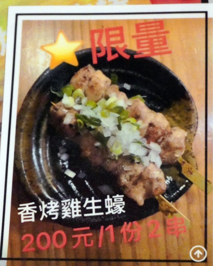 新竹東區｜京町家串燒居酒屋｜東門護城河附近，新竹聚餐好選擇，以直火炭烤的串燒，帶有濃郁炭香