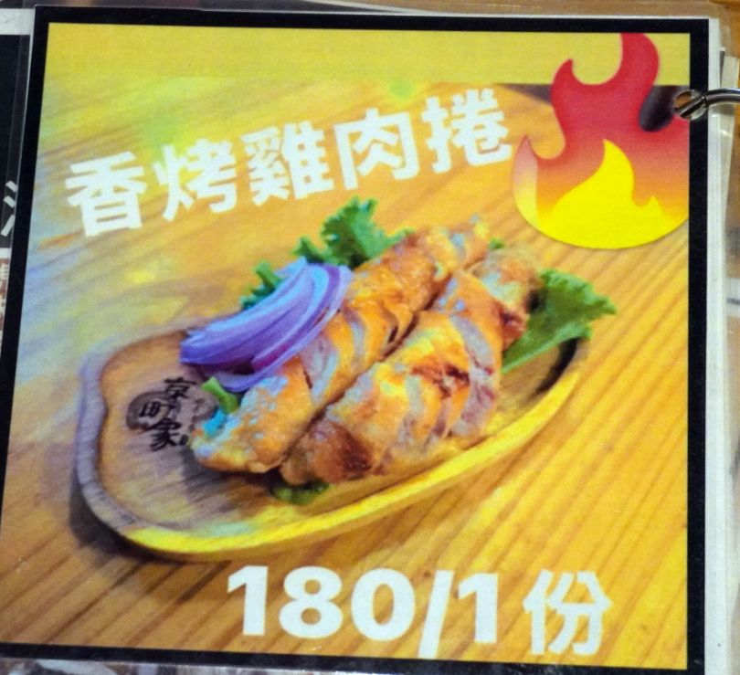 新竹東區｜京町家串燒居酒屋｜東門護城河附近，新竹聚餐好選擇，以直火炭烤的串燒，帶有濃郁炭香