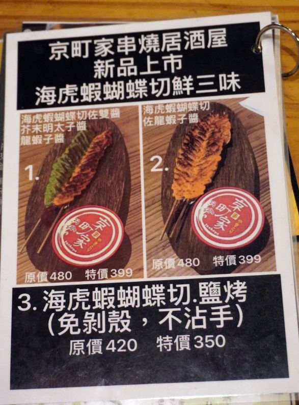 新竹東區|京町家串燒居酒屋|東門護城河附近,新竹聚餐好選擇,以直火炭烤的串燒,帶有濃郁炭香 - 第49張圖 新竹東區|京町家串燒居酒屋|東門護城河附近,新竹聚餐好選擇,以直火炭烤的串燒,帶有濃郁炭香