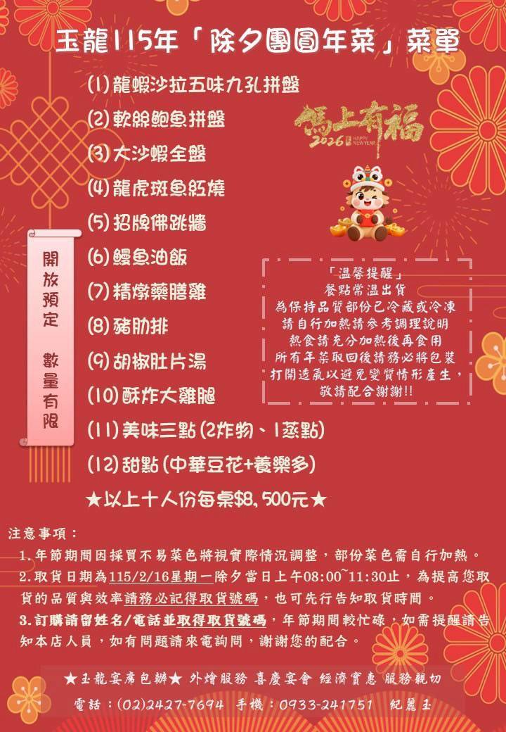基隆安樂｜玉龍宴席包辦｜在地辦桌首選，餐點食材豐富澎拜，古早味炸大雞腿，充滿童年回憶