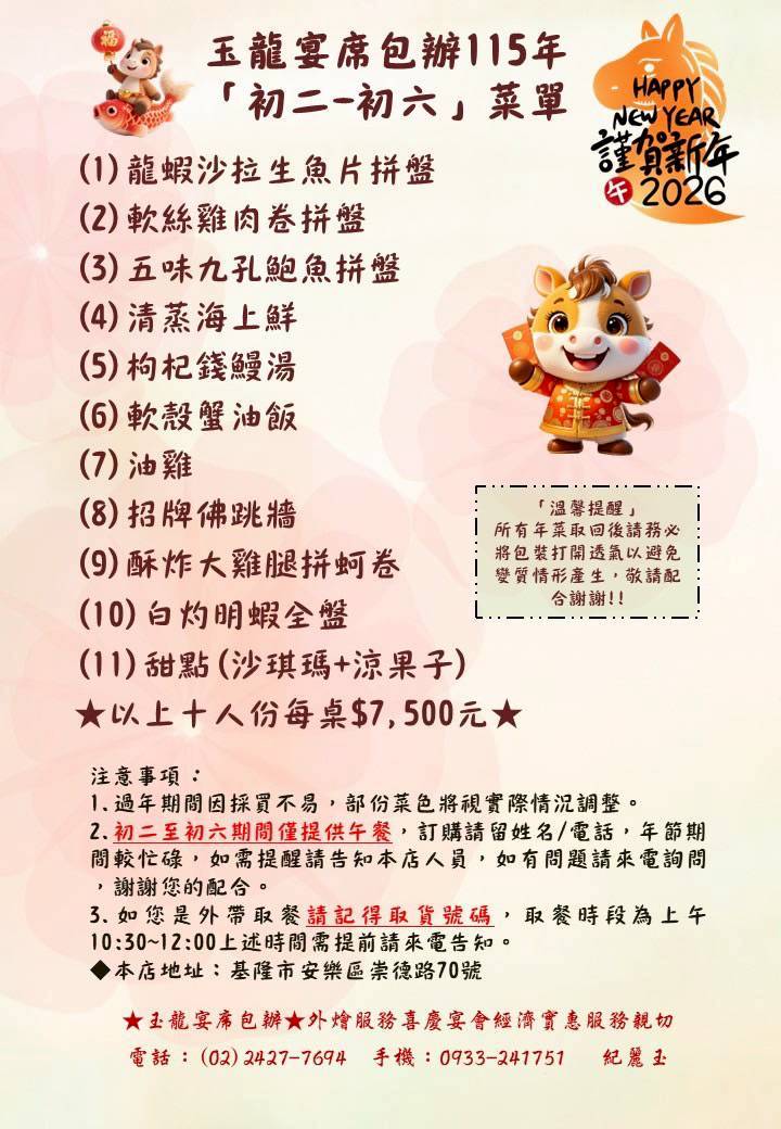 基隆安樂｜玉龍宴席包辦｜在地辦桌首選，餐點食材豐富澎拜，古早味炸大雞腿，充滿童年回憶