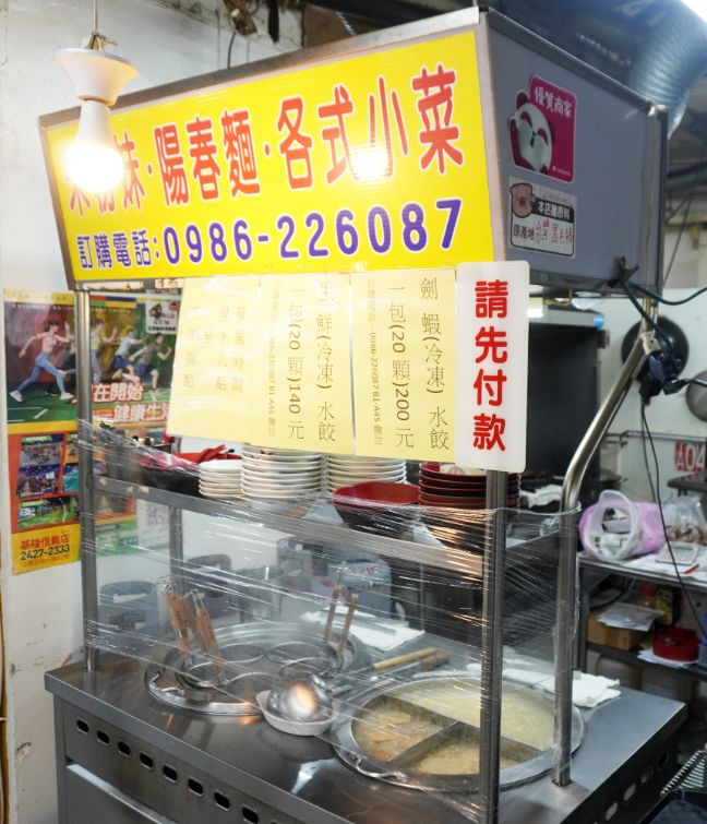 基隆仁愛｜成功市場米粉妹｜隱身在市場地下一樓美食街，皮蛋辣拌麵很推薦