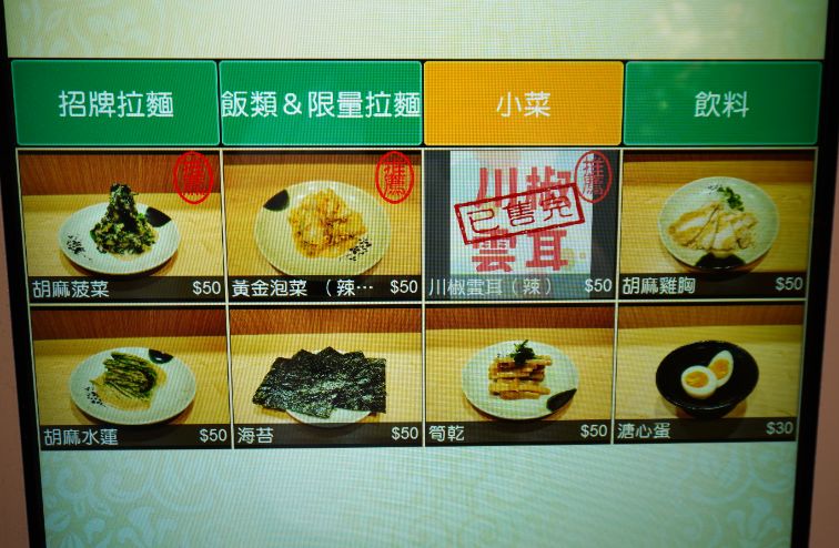 淡水必吃美食｜淡暮拉麵｜位於老街尾端的職人拉麵，鹽味雞湯拉麵，料豐富，湯頭有層次