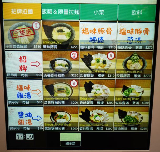 淡水必吃美食｜淡暮拉麵｜位於老街尾端的職人拉麵，鹽味雞湯拉麵，料豐富，湯頭有層次