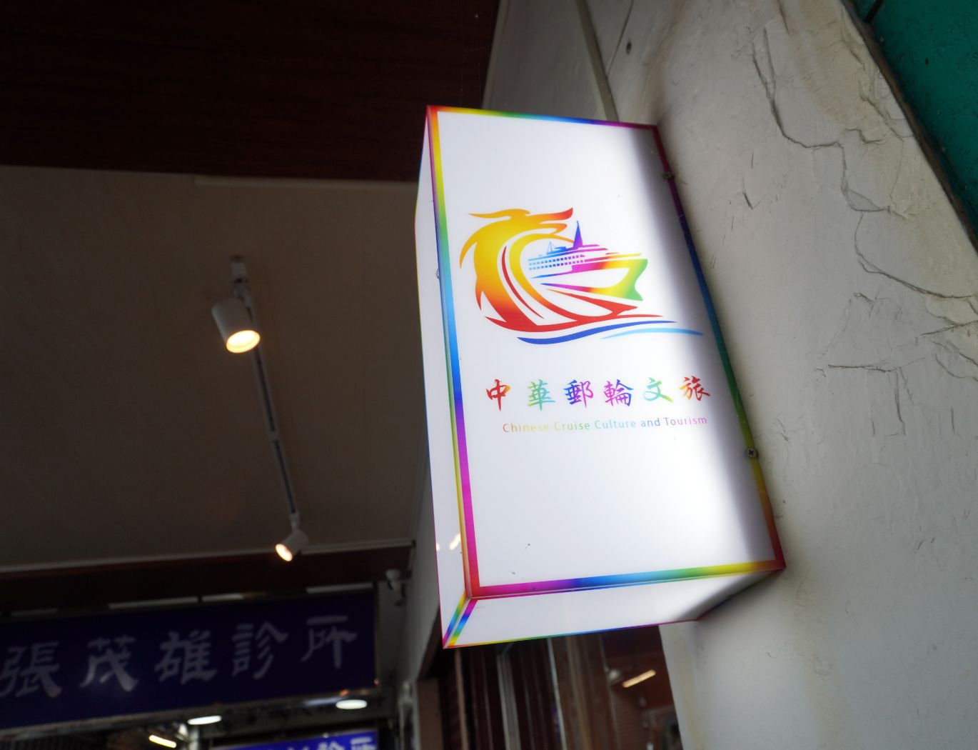 基隆住宿｜中華郵輪文旅｜臨港海景第一排，鄰近廟口夜市的人氣民宿，設有電梯