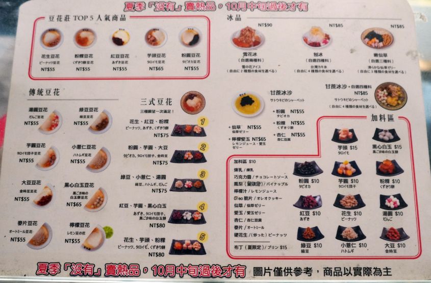 台北大同｜豆花莊｜寧夏夜市60年老店，黃仁勳推薦必訪的美味豆花
