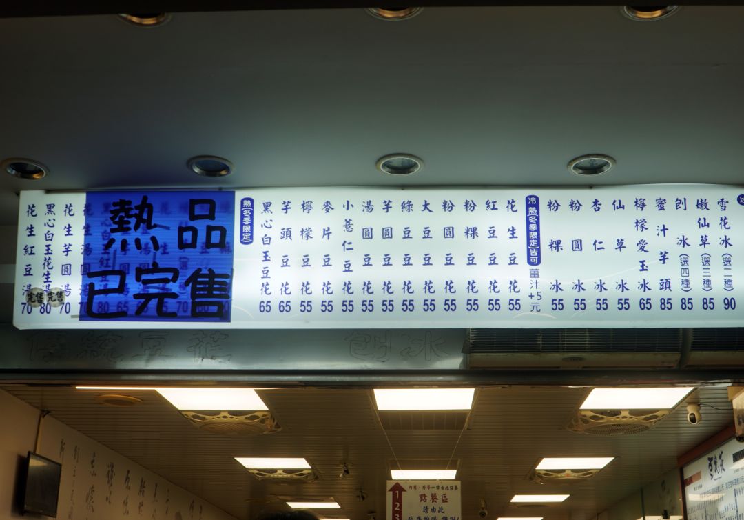 台北大同｜豆花莊｜寧夏夜市60年老店，黃仁勳推薦必訪的美味豆花
