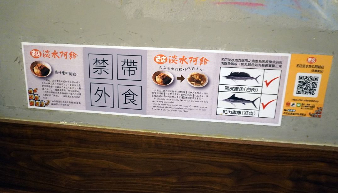 新北淡水｜老店淡水魚丸阿給｜在地經營45年，阿給跟甜不辣都很推薦