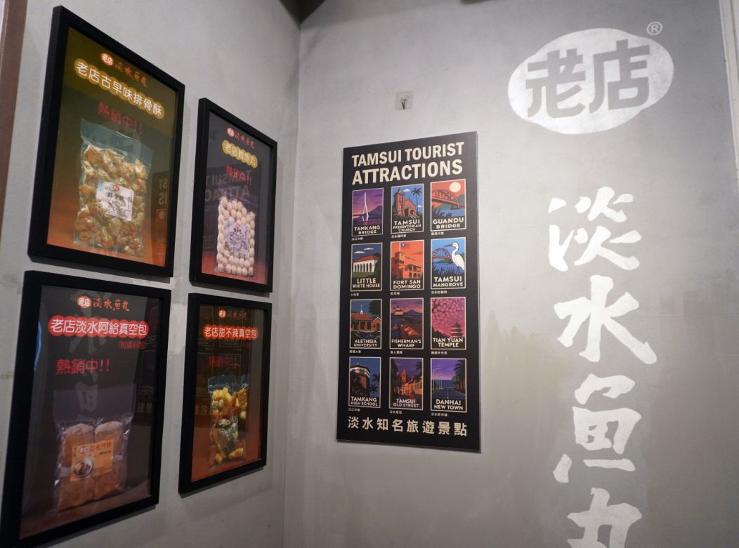 新北淡水｜老店淡水魚丸阿給｜在地經營45年，阿給跟甜不辣都很推薦