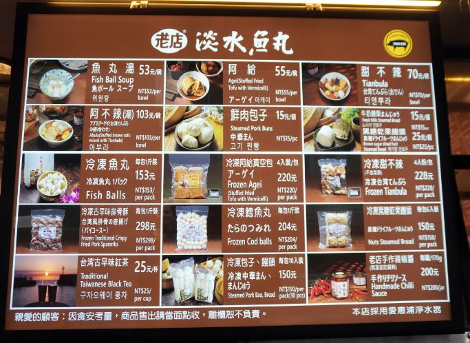 新北淡水｜老店淡水魚丸阿給｜在地經營45年，阿給跟甜不辣都很推薦