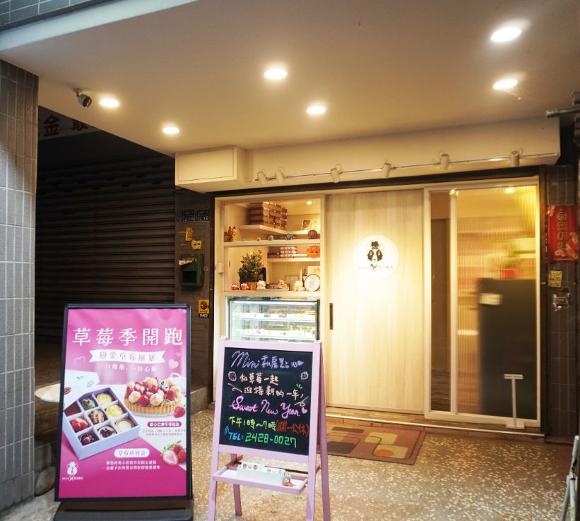 基隆安樂｜Mini私房點心｜鄰近劉銘傳隧道，迷你塔滋味香甜，吃完還想再吃