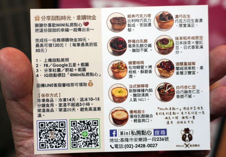 基隆安樂｜Mini私房點心｜鄰近劉銘傳隧道，迷你塔滋味香甜，吃完還想再吃