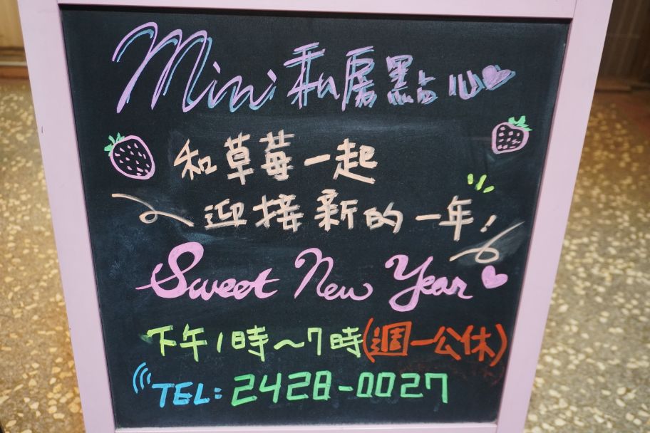 基隆安樂｜Mini私房點心｜鄰近劉銘傳隧道，迷你塔滋味香甜，吃完還想再吃