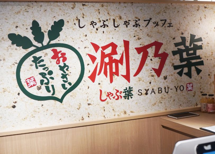 基隆中正｜涮乃葉基隆好食城店｜港邊第一排景觀餐廳，豐盛肉盤及自助吧吃到爽