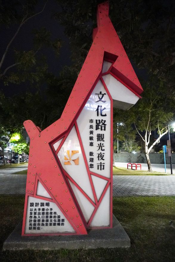 【懶人包】2026嘉義文化路夜市美食及景點精選(整理至2025/11/10)
