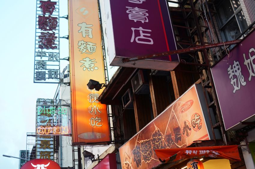 宜蘭礁溪｜有麵煮私房小吃｜食尚玩家推薦麵店，小菜豐富，麵食份量大