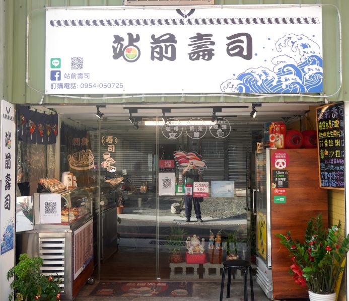 基隆仁愛|站前壽司|鄰近三坑車站的人氣日式料理店,炒飯推薦必點,口感實在料豐富 - 第2張圖 基隆仁愛|站前壽司|鄰近三坑車站的人氣日式料理店,炒飯推薦必點,口感實在料豐富