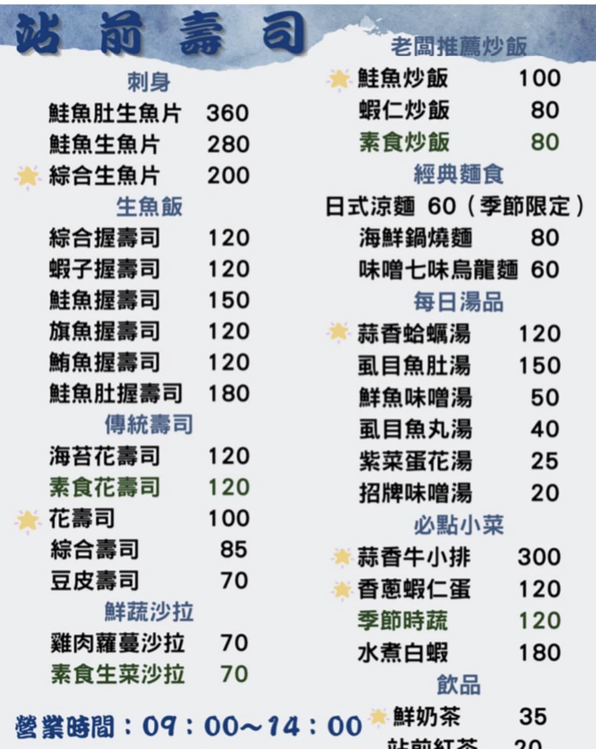 基隆仁愛|站前壽司|鄰近三坑車站的人氣日式料理店,炒飯推薦必點,口感實在料豐富 - 第18張圖 基隆仁愛|站前壽司|鄰近三坑車站的人氣日式料理店,炒飯推薦必點,口感實在料豐富