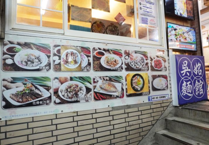 基隆仁愛市場|A6263吳姳麵館|500碗入選店家,用料實在,品項豐富有創意的美味小店 - 第7張圖 基隆仁愛市場|A6263吳姳麵館|500碗入選店家,用料實在,品項豐富有創意的美味小店