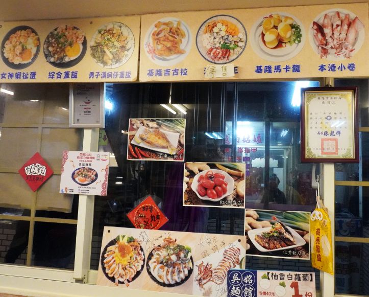 基隆仁愛市場｜A6263吳姳麵館｜500碗入選店家，用料實在，品項豐富有創意的美味小店