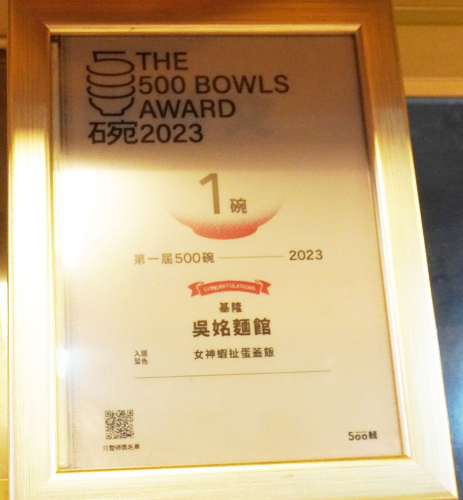 基隆仁愛市場｜A6263吳姳麵館｜500碗入選店家，用料實在，品項豐富有創意的美味小店