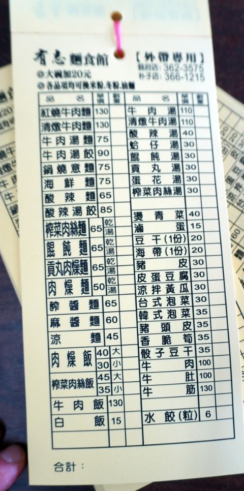 嘉義太保｜有志麵食館｜縣政府美食推薦，份量實在，選擇多樣