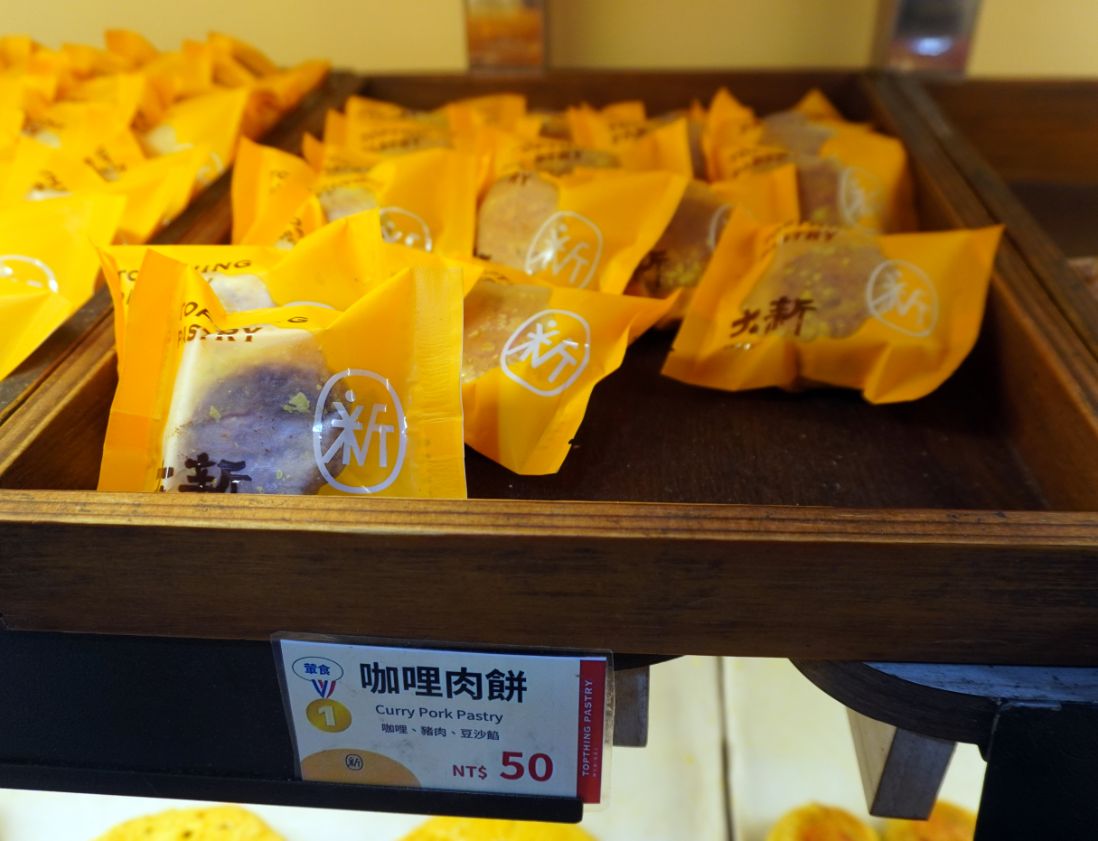 三沙灣必買伴手禮｜大新餅店｜在地50年餅舖，咖哩肉餅推薦必買，外層酥脆，內餡帶有咖哩香