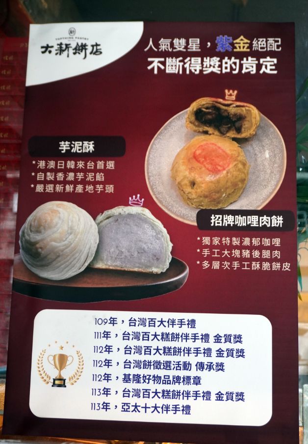 三沙灣必買伴手禮|大新餅店|在地50年餅舖,咖哩肉餅推薦必買,外層酥脆,內餡帶有咖哩香 - 第3張圖 三沙灣必買伴手禮|大新餅店|在地50年餅舖,咖哩肉餅推薦必買,外層酥脆,內餡帶有咖哩香