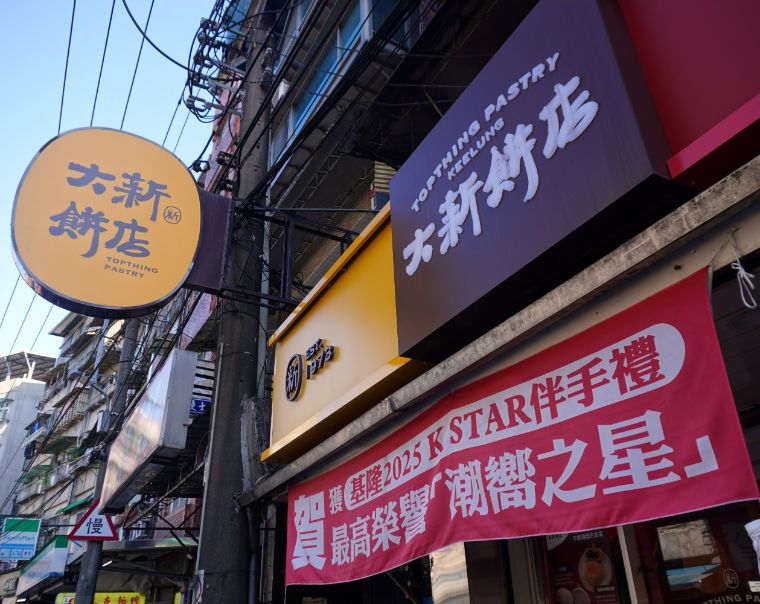 三沙灣必買伴手禮|大新餅店|在地50年餅舖,咖哩肉餅推薦必買,外層酥脆,內餡帶有咖哩香 - 第5張圖 三沙灣必買伴手禮|大新餅店|在地50年餅舖,咖哩肉餅推薦必買,外層酥脆,內餡帶有咖哩香