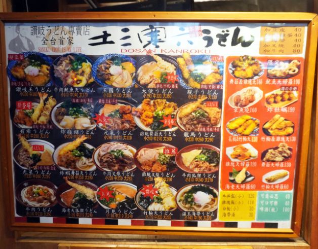 台北士林|土三寒六讚岐烏龍麵|天母美食推薦,正宗手打 Q 彈口感,必點炸蝦牛肉烏龍麵 (附最新菜單) - 第28張圖 台北士林|土三寒六讚岐烏龍麵|天母美食推薦,正宗手打 Q 彈口感,必點炸蝦牛肉烏龍麵 (附最新菜單)