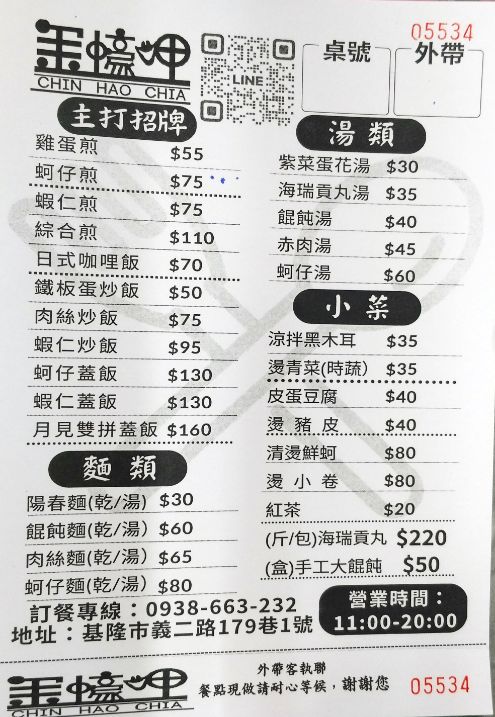 基隆中正|金蠔呷小吃店|鄰近富貴市場,傳承在地60年老味道,月見雙拼蓋飯推薦必點 - 第23張圖 基隆中正|金蠔呷小吃店|鄰近富貴市場,傳承在地60年老味道,月見雙拼蓋飯推薦必點