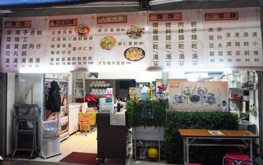 基隆中正|金蠔呷小吃店|鄰近富貴市場,傳承在地60年老味道,月見雙拼蓋飯推薦必點 - 第4張圖 基隆中正|金蠔呷小吃店|鄰近富貴市場,傳承在地60年老味道,月見雙拼蓋飯推薦必點