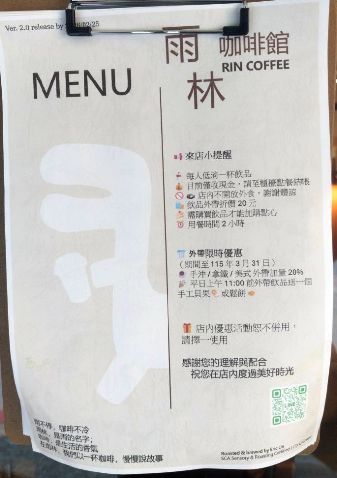 基隆信義｜Rin Coffee 雨林咖啡館｜隱身於巷子，評分高的職人咖啡店，除了手沖，還有貝果跟甜點都值得推薦
