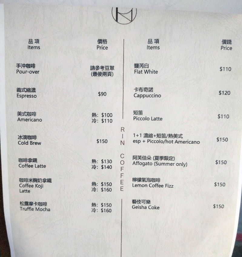 基隆信義｜Rin Coffee 雨林咖啡館｜隱身於巷子，評分高的職人咖啡店，除了手沖，還有貝果跟甜點都值得推薦